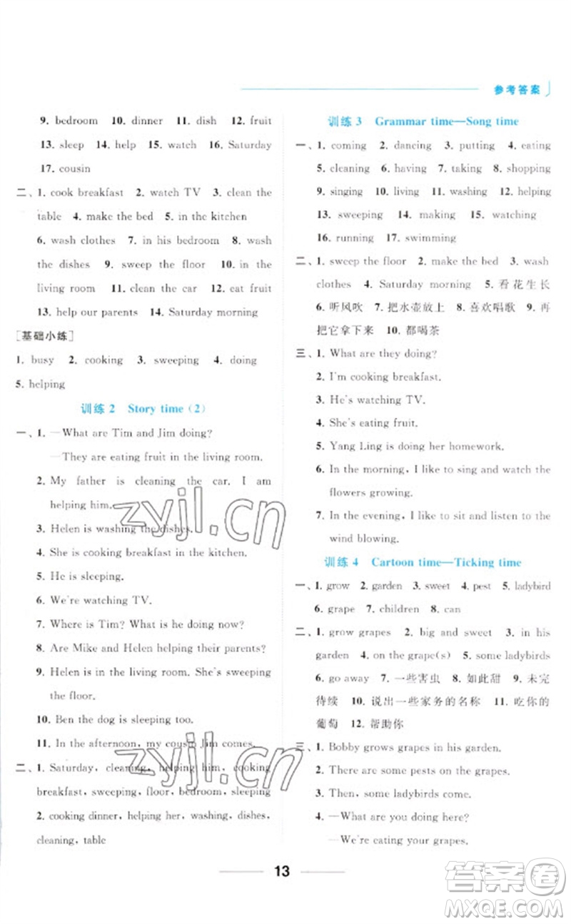 北京教育出版社2023亮點(diǎn)給力默寫(xiě)天天練五年級(jí)英語(yǔ)下冊(cè)譯林版參考答案