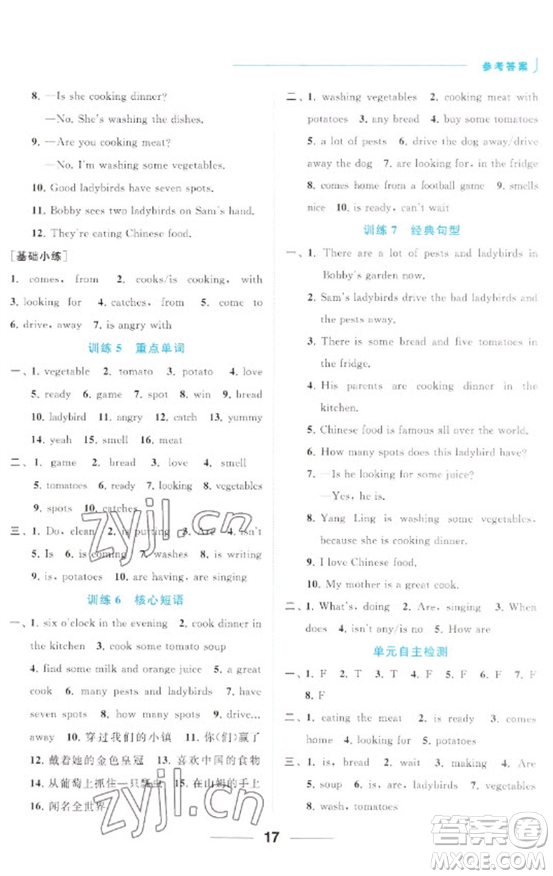 北京教育出版社2023亮點(diǎn)給力默寫(xiě)天天練五年級(jí)英語(yǔ)下冊(cè)譯林版參考答案