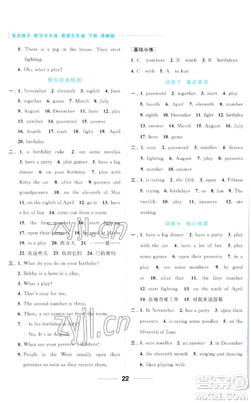 北京教育出版社2023亮點(diǎn)給力默寫(xiě)天天練五年級(jí)英語(yǔ)下冊(cè)譯林版參考答案