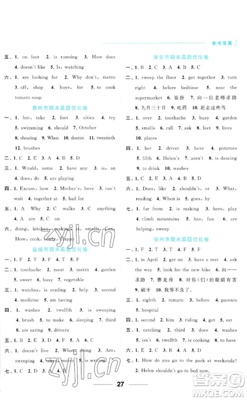 北京教育出版社2023亮點(diǎn)給力默寫(xiě)天天練五年級(jí)英語(yǔ)下冊(cè)譯林版參考答案