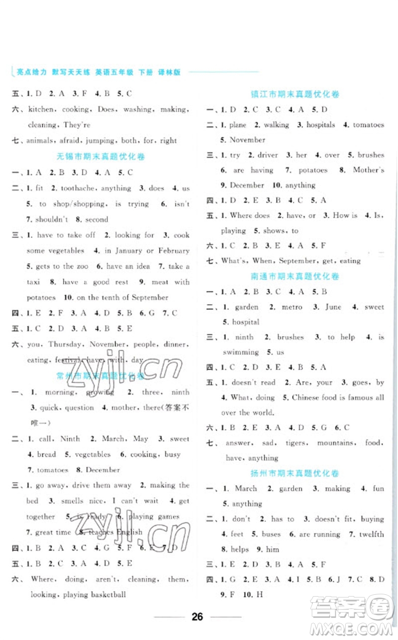 北京教育出版社2023亮點(diǎn)給力默寫(xiě)天天練五年級(jí)英語(yǔ)下冊(cè)譯林版參考答案