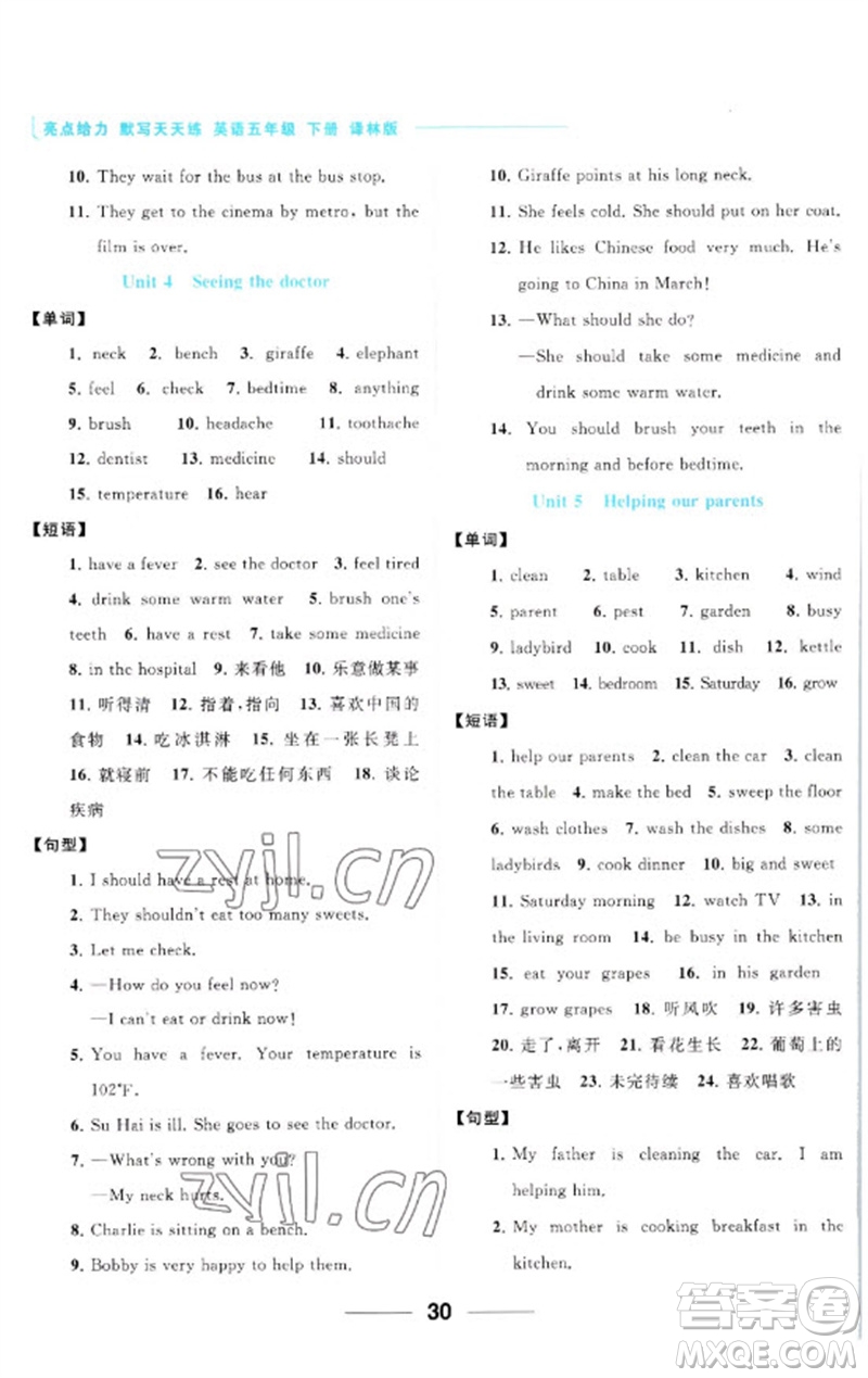 北京教育出版社2023亮點(diǎn)給力默寫(xiě)天天練五年級(jí)英語(yǔ)下冊(cè)譯林版參考答案