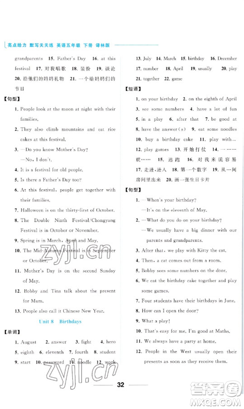 北京教育出版社2023亮點(diǎn)給力默寫(xiě)天天練五年級(jí)英語(yǔ)下冊(cè)譯林版參考答案