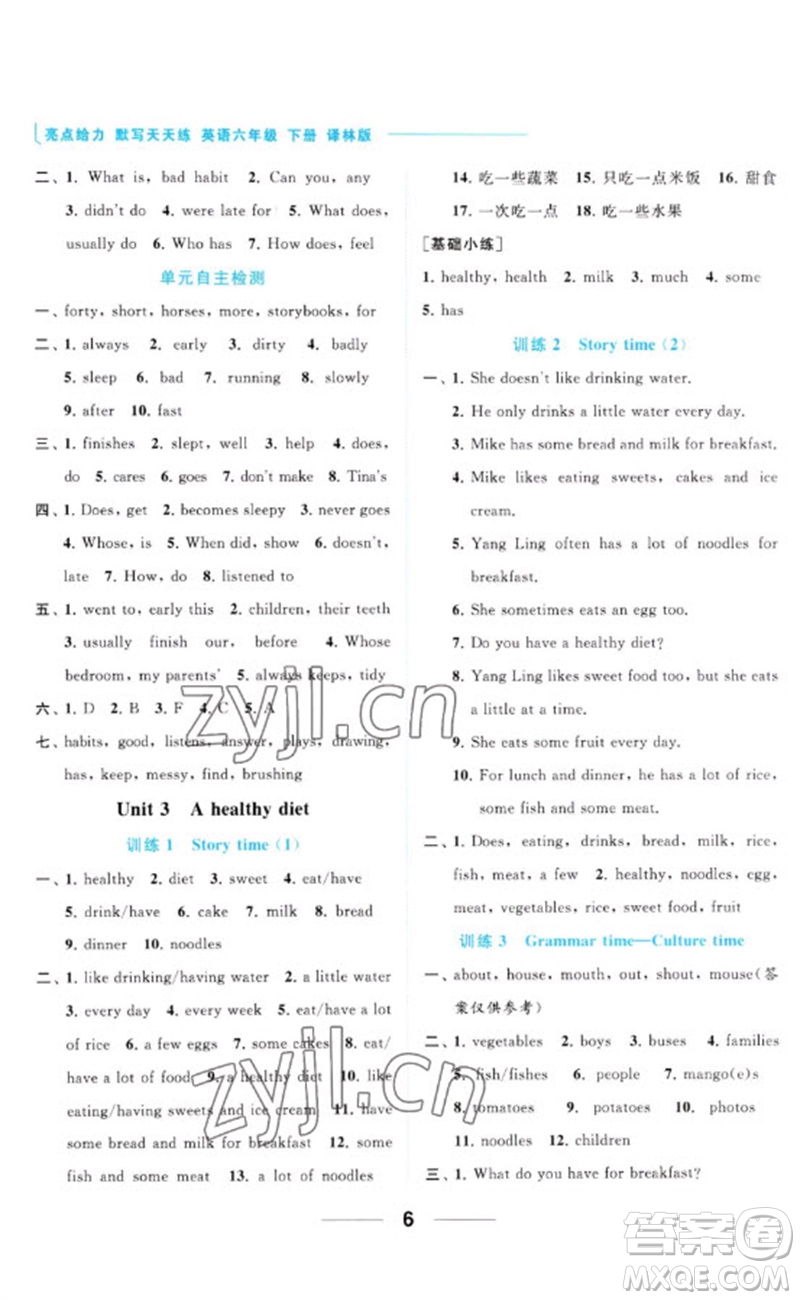 北京教育出版社2023亮點(diǎn)給力默寫(xiě)天天練六年級(jí)英語(yǔ)下冊(cè)譯林版參考答案