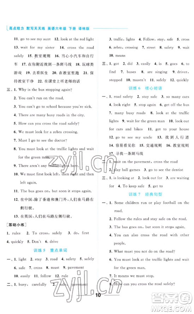 北京教育出版社2023亮點(diǎn)給力默寫(xiě)天天練六年級(jí)英語(yǔ)下冊(cè)譯林版參考答案