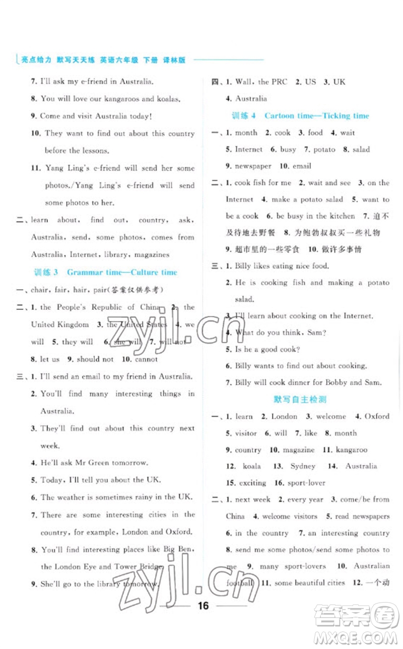 北京教育出版社2023亮點(diǎn)給力默寫(xiě)天天練六年級(jí)英語(yǔ)下冊(cè)譯林版參考答案