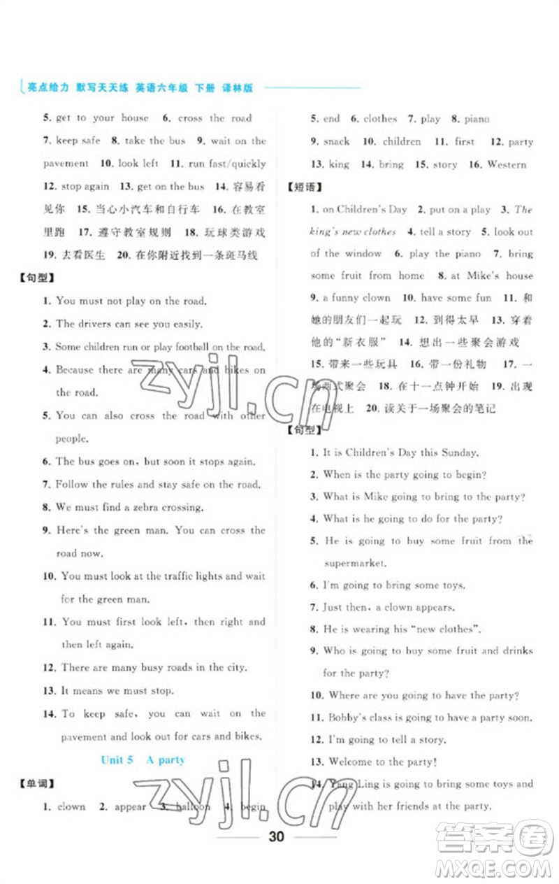 北京教育出版社2023亮點(diǎn)給力默寫(xiě)天天練六年級(jí)英語(yǔ)下冊(cè)譯林版參考答案