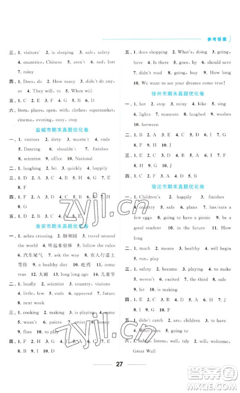 北京教育出版社2023亮點(diǎn)給力默寫(xiě)天天練六年級(jí)英語(yǔ)下冊(cè)譯林版參考答案