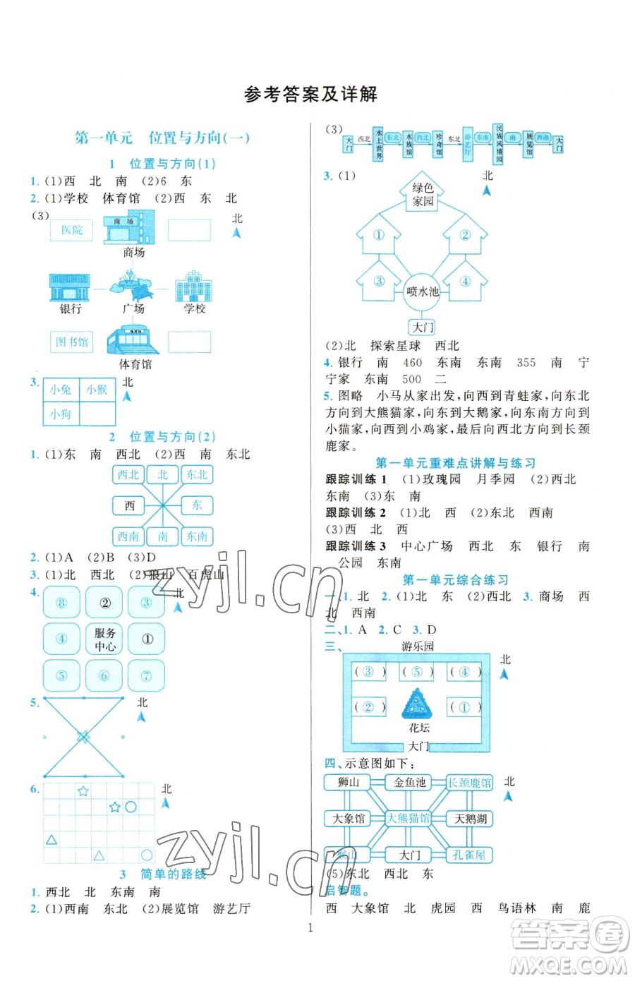 浙江教育出版社2023全優(yōu)方案夯實與提高三年級下冊數(shù)學人教版參考答案