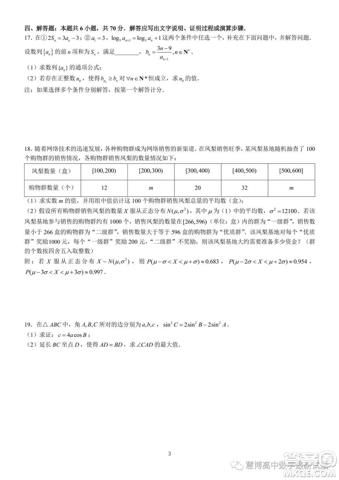 江蘇揚州2023屆高三考前調(diào)研測試數(shù)學試題答案