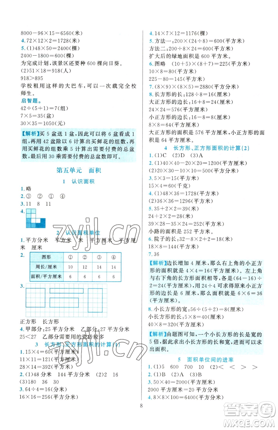 浙江教育出版社2023全優(yōu)方案夯實與提高三年級下冊數(shù)學人教版參考答案