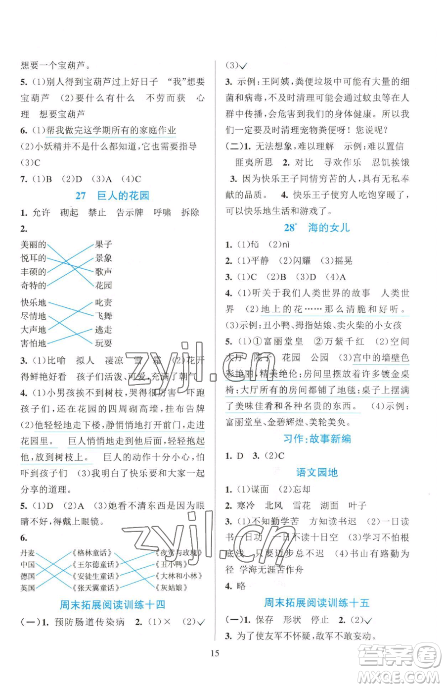 浙江教育出版社2023全優(yōu)方案夯實(shí)與提高四年級(jí)下冊(cè)語(yǔ)文人教版參考答案