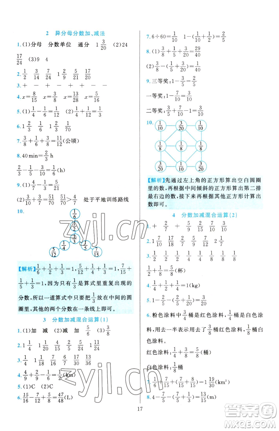 浙江教育出版社2023全優(yōu)方案夯實(shí)與提高五年級下冊數(shù)學(xué)人教版參考答案