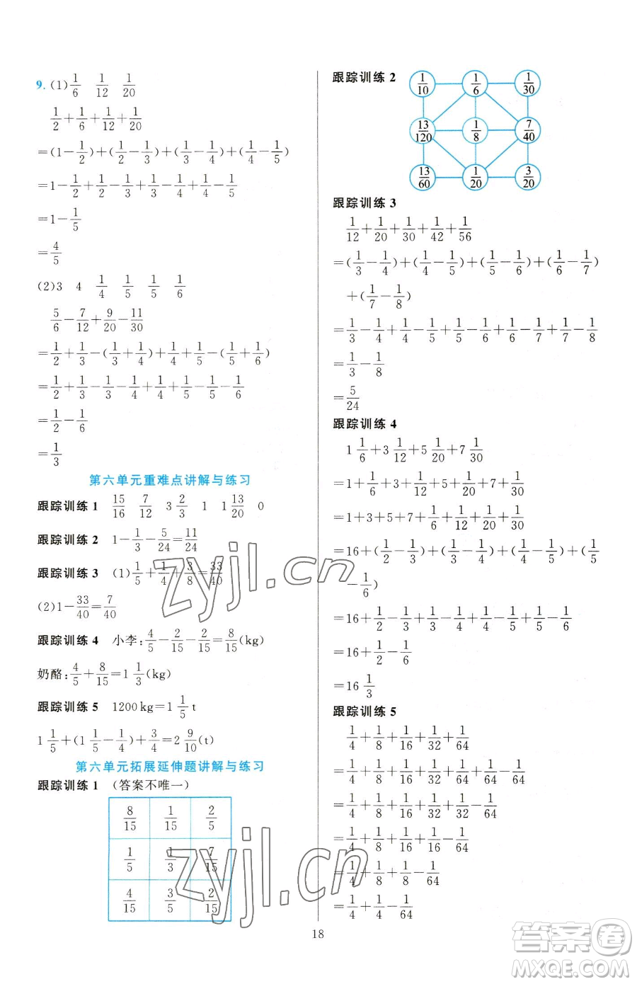 浙江教育出版社2023全優(yōu)方案夯實(shí)與提高五年級下冊數(shù)學(xué)人教版參考答案