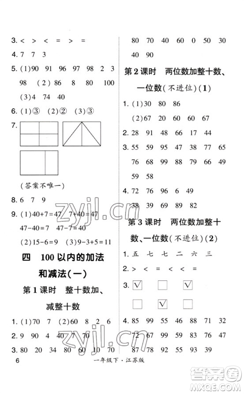 河海大學出版社2023學霸計算小能手一年級數(shù)學下冊蘇教版參考答案