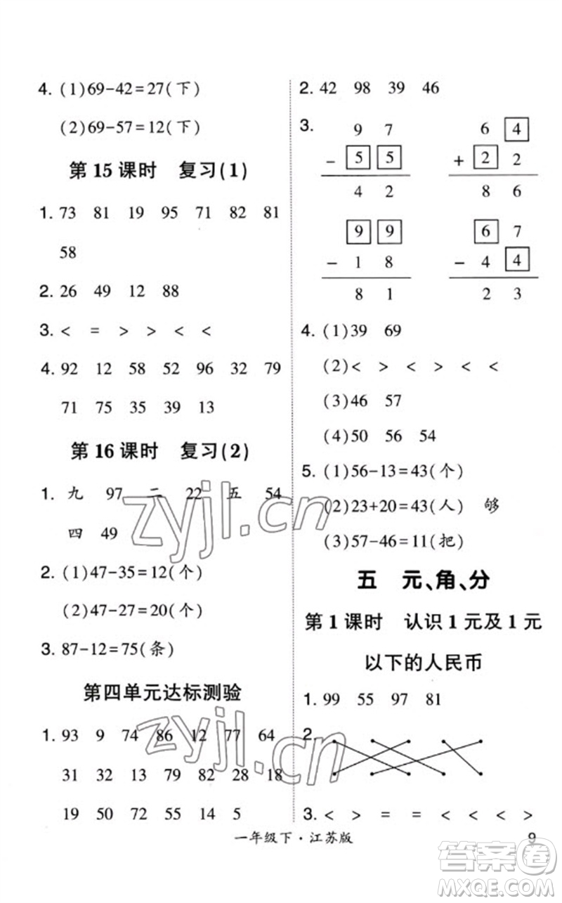 河海大學出版社2023學霸計算小能手一年級數(shù)學下冊蘇教版參考答案