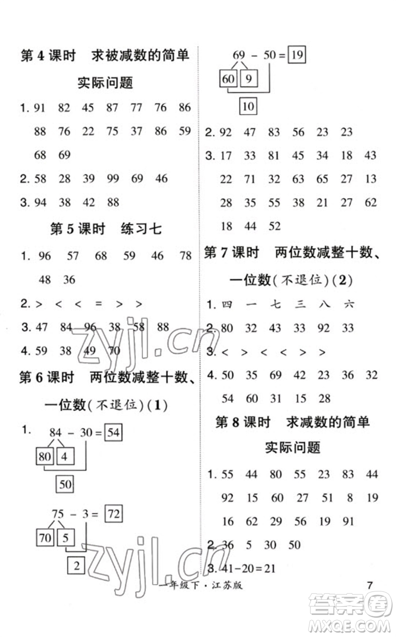 河海大學出版社2023學霸計算小能手一年級數(shù)學下冊蘇教版參考答案