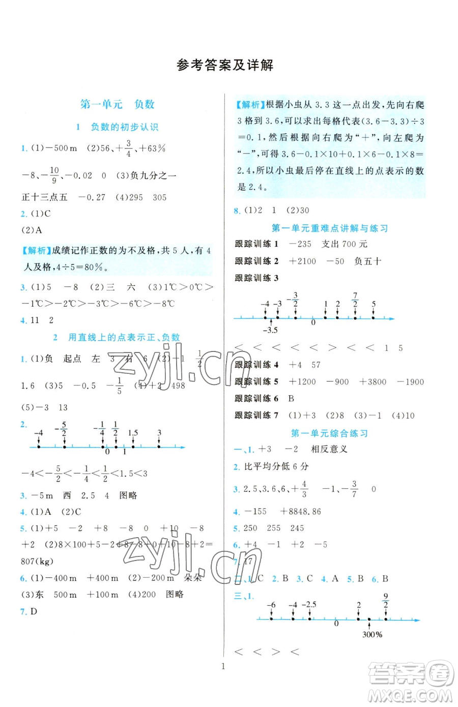 浙江教育出版社2023全優(yōu)方案夯實與提高六年級下冊數(shù)學(xué)人教版參考答案