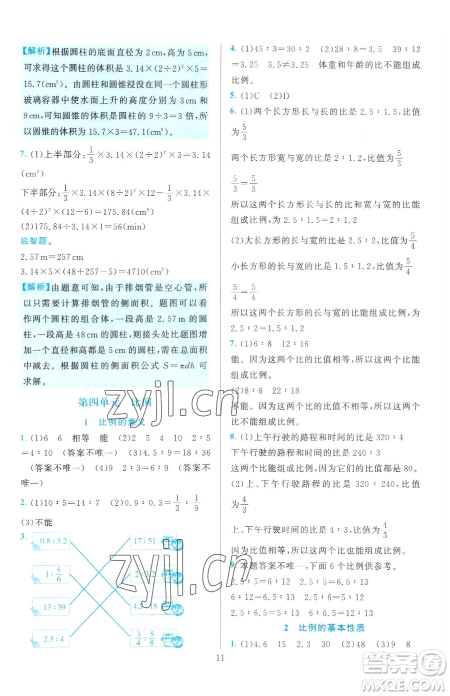 浙江教育出版社2023全優(yōu)方案夯實與提高六年級下冊數(shù)學(xué)人教版參考答案