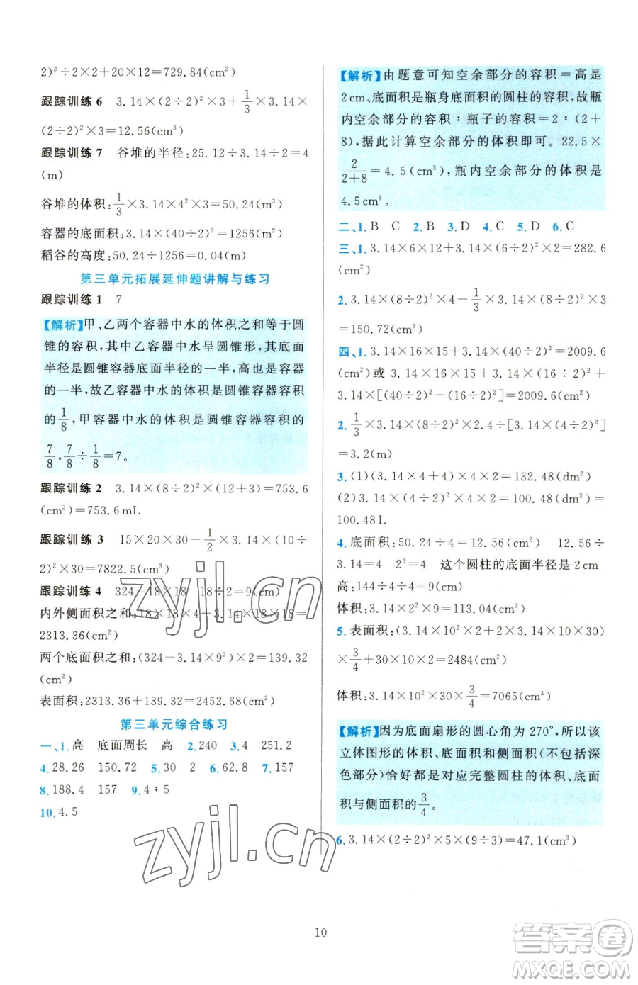 浙江教育出版社2023全優(yōu)方案夯實與提高六年級下冊數(shù)學(xué)人教版參考答案