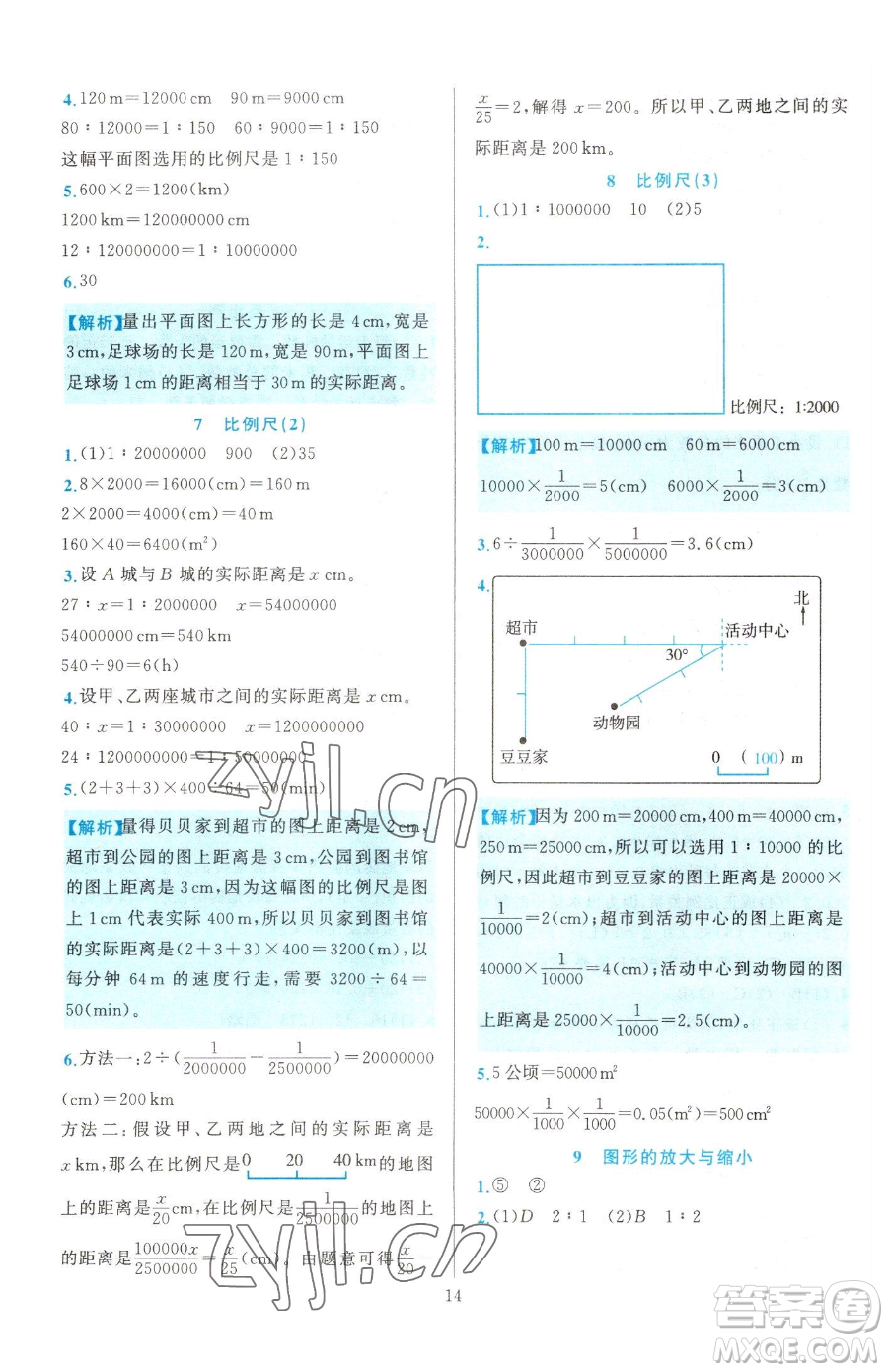 浙江教育出版社2023全優(yōu)方案夯實與提高六年級下冊數(shù)學(xué)人教版參考答案