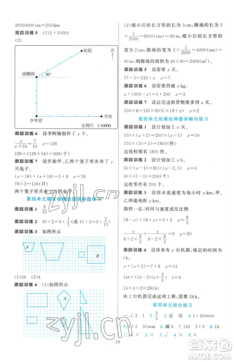 浙江教育出版社2023全優(yōu)方案夯實與提高六年級下冊數(shù)學(xué)人教版參考答案