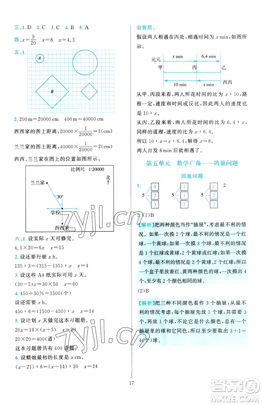 浙江教育出版社2023全優(yōu)方案夯實與提高六年級下冊數(shù)學(xué)人教版參考答案