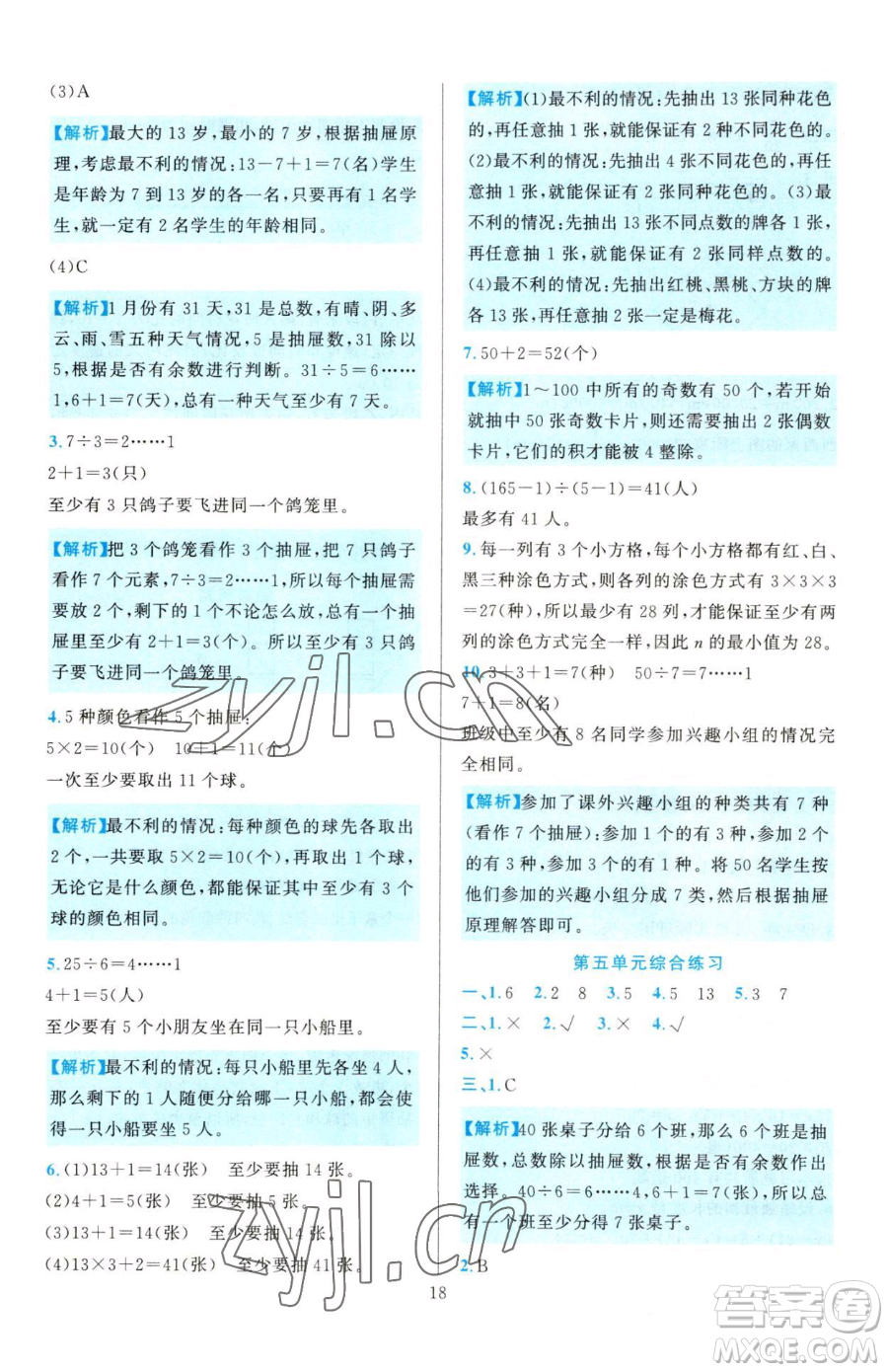 浙江教育出版社2023全優(yōu)方案夯實與提高六年級下冊數(shù)學(xué)人教版參考答案