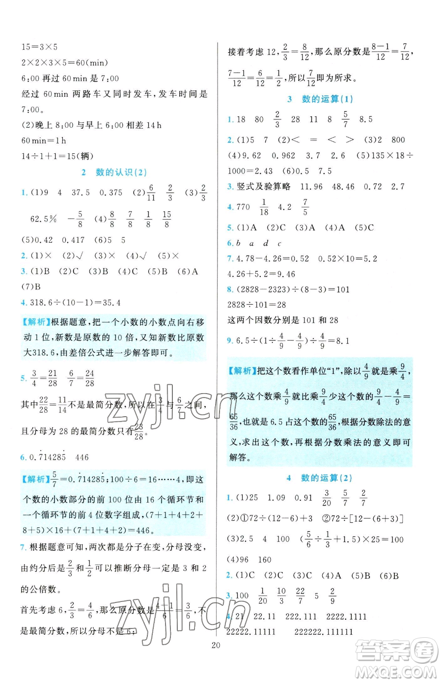 浙江教育出版社2023全優(yōu)方案夯實與提高六年級下冊數(shù)學(xué)人教版參考答案