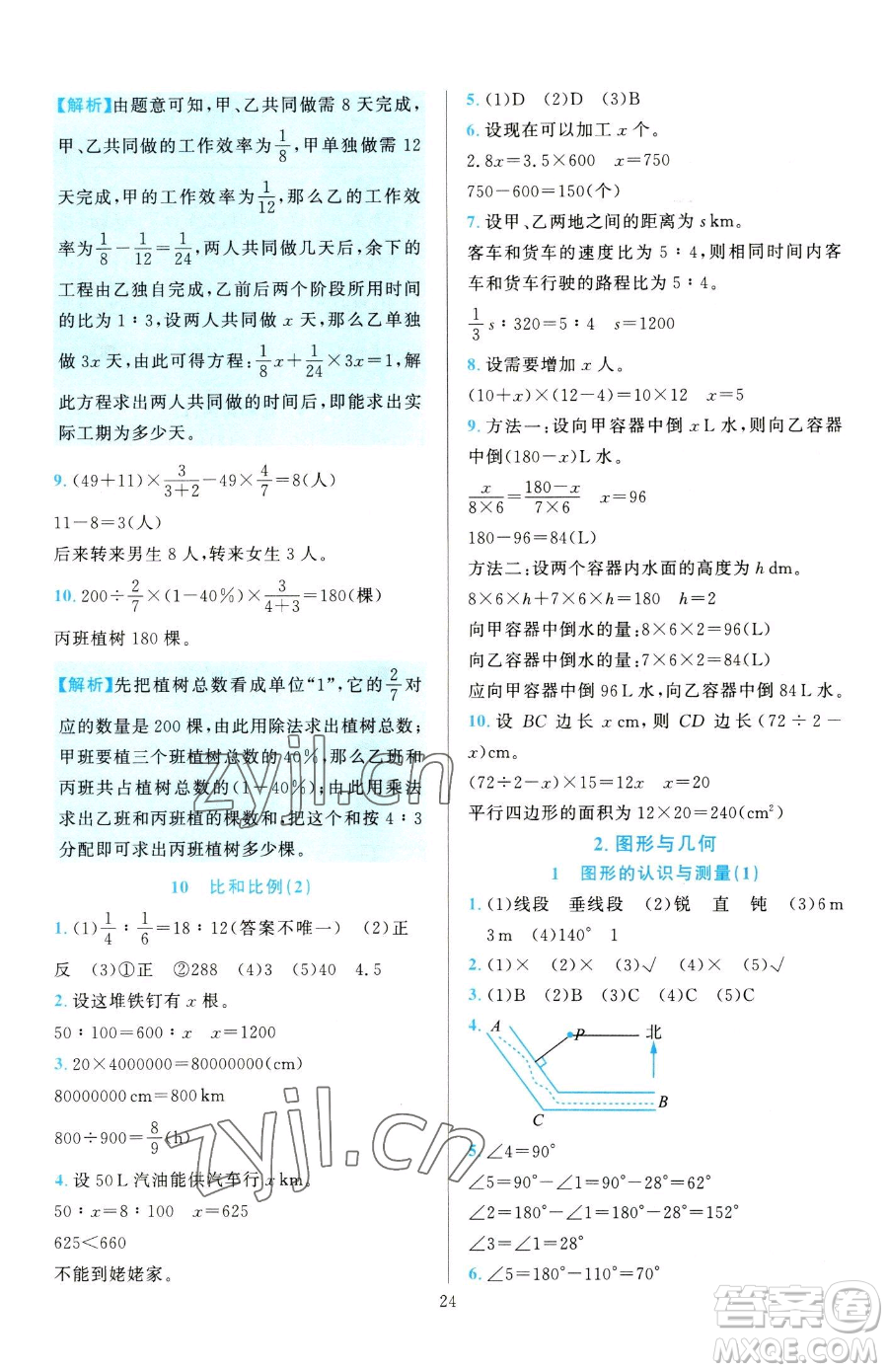 浙江教育出版社2023全優(yōu)方案夯實與提高六年級下冊數(shù)學(xué)人教版參考答案