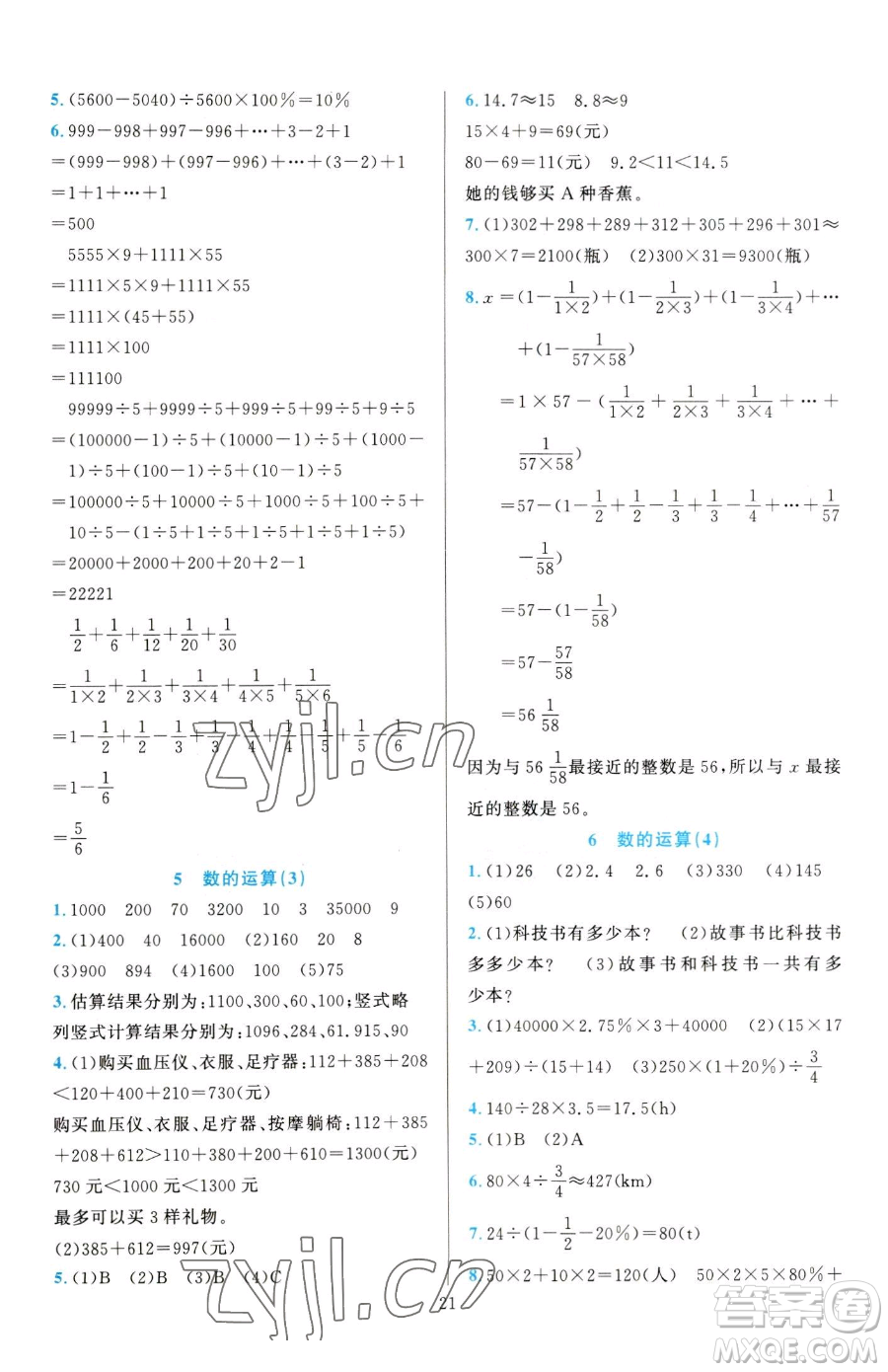 浙江教育出版社2023全優(yōu)方案夯實與提高六年級下冊數(shù)學(xué)人教版參考答案