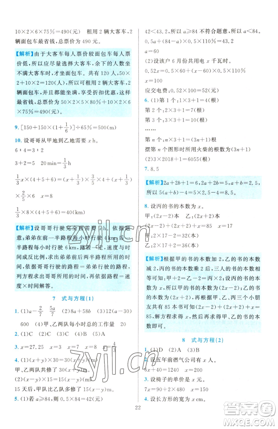 浙江教育出版社2023全優(yōu)方案夯實與提高六年級下冊數(shù)學(xué)人教版參考答案