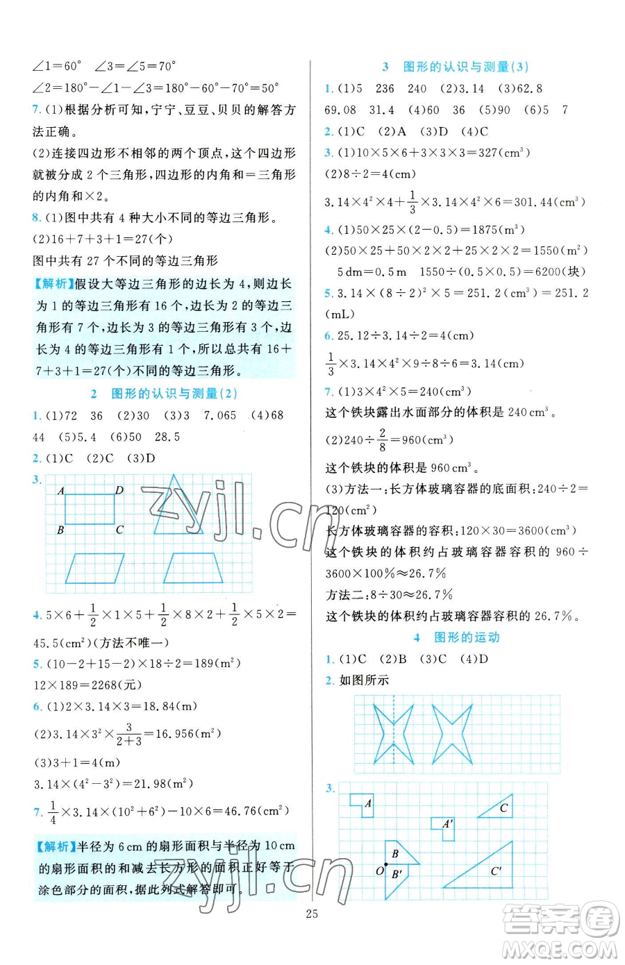 浙江教育出版社2023全優(yōu)方案夯實與提高六年級下冊數(shù)學(xué)人教版參考答案