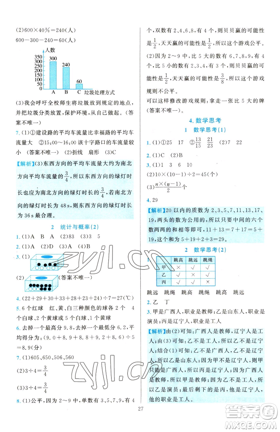 浙江教育出版社2023全優(yōu)方案夯實與提高六年級下冊數(shù)學(xué)人教版參考答案