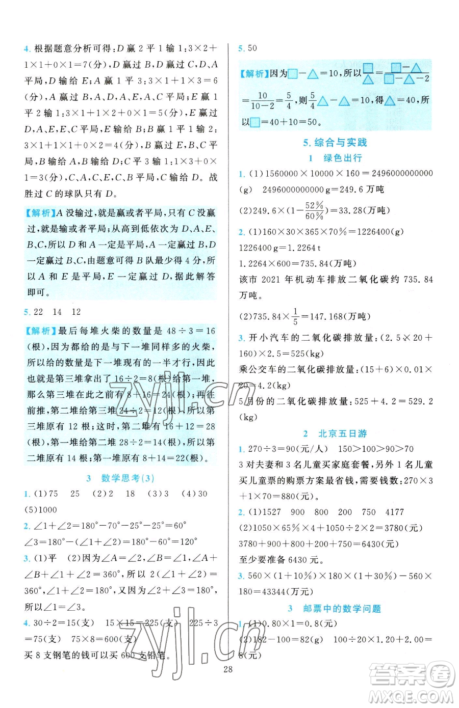 浙江教育出版社2023全優(yōu)方案夯實與提高六年級下冊數(shù)學(xué)人教版參考答案