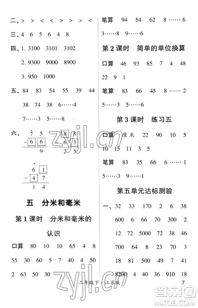 河海大學(xué)出版社2023學(xué)霸計(jì)算小能手二年級(jí)數(shù)學(xué)下冊(cè)蘇教版參考答案