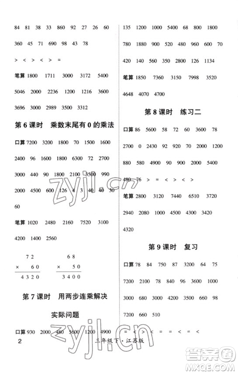 河海大學(xué)出版社2023學(xué)霸計(jì)算小能手三年級(jí)數(shù)學(xué)下冊(cè)蘇教版參考答案