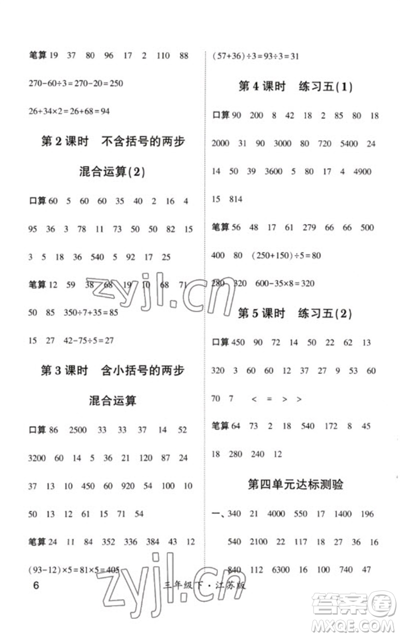 河海大學(xué)出版社2023學(xué)霸計(jì)算小能手三年級(jí)數(shù)學(xué)下冊(cè)蘇教版參考答案