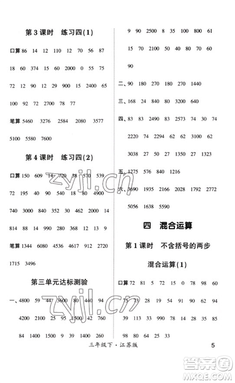 河海大學(xué)出版社2023學(xué)霸計(jì)算小能手三年級(jí)數(shù)學(xué)下冊(cè)蘇教版參考答案