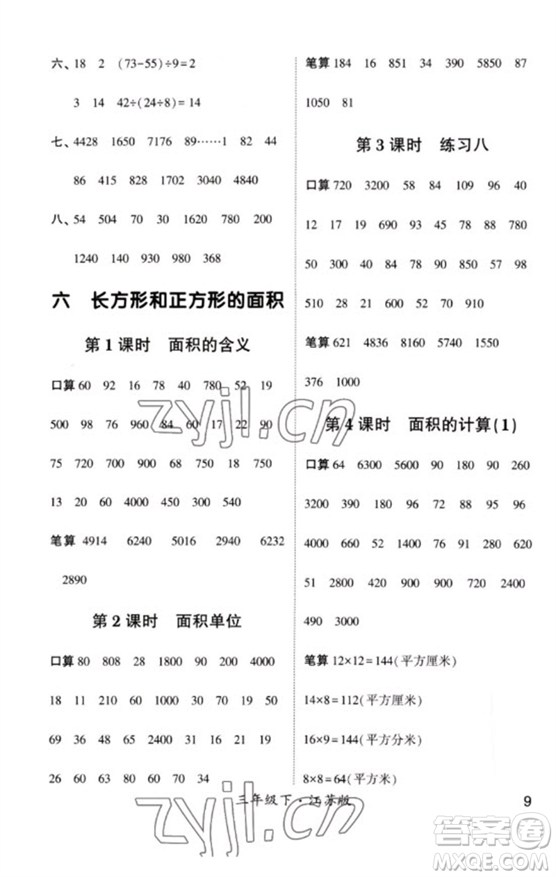 河海大學(xué)出版社2023學(xué)霸計(jì)算小能手三年級(jí)數(shù)學(xué)下冊(cè)蘇教版參考答案