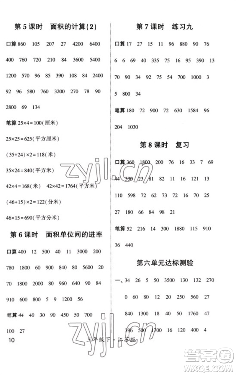 河海大學(xué)出版社2023學(xué)霸計(jì)算小能手三年級(jí)數(shù)學(xué)下冊(cè)蘇教版參考答案