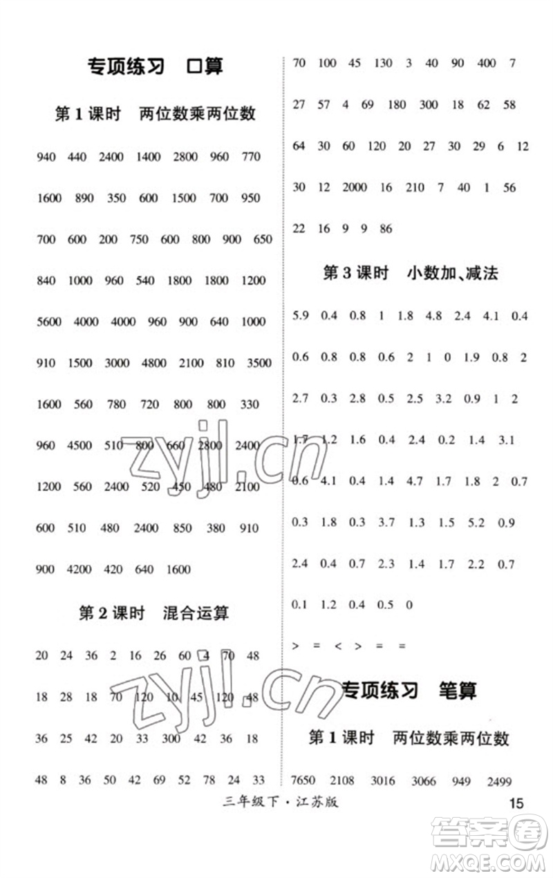 河海大學(xué)出版社2023學(xué)霸計(jì)算小能手三年級(jí)數(shù)學(xué)下冊(cè)蘇教版參考答案