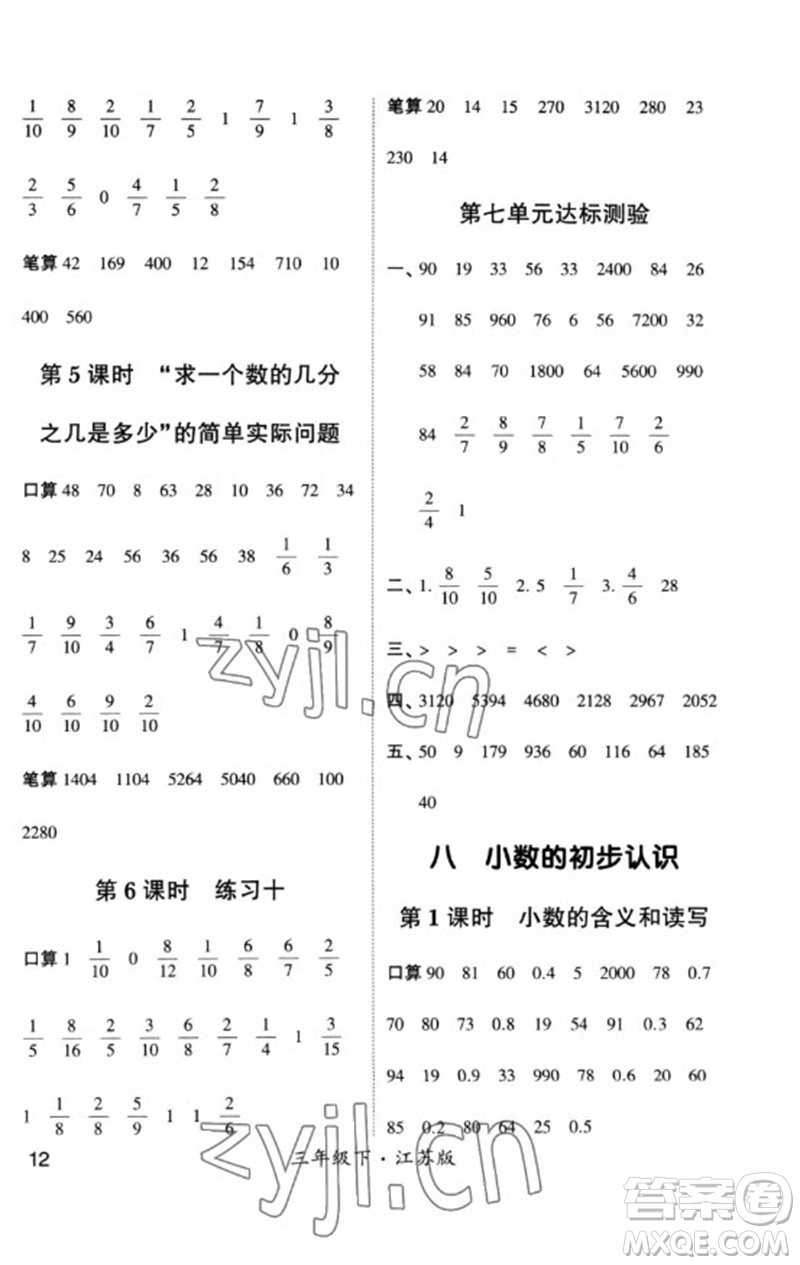 河海大學(xué)出版社2023學(xué)霸計(jì)算小能手三年級(jí)數(shù)學(xué)下冊(cè)蘇教版參考答案