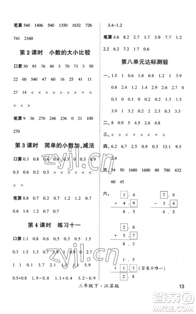 河海大學(xué)出版社2023學(xué)霸計(jì)算小能手三年級(jí)數(shù)學(xué)下冊(cè)蘇教版參考答案