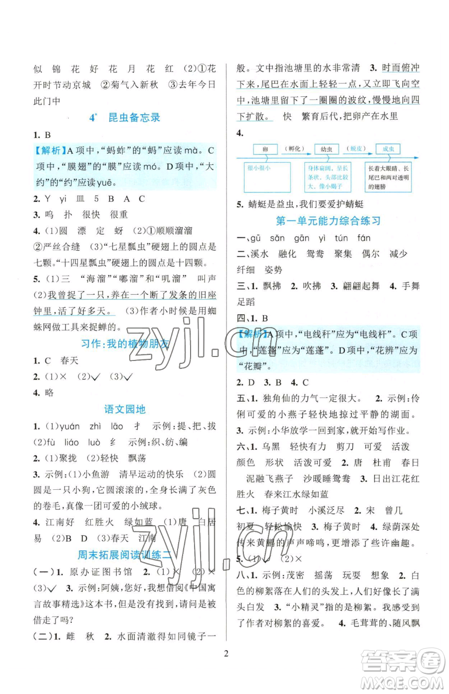 浙江教育出版社2023全優(yōu)方案夯實與提高三年級下冊語文人教版參考答案