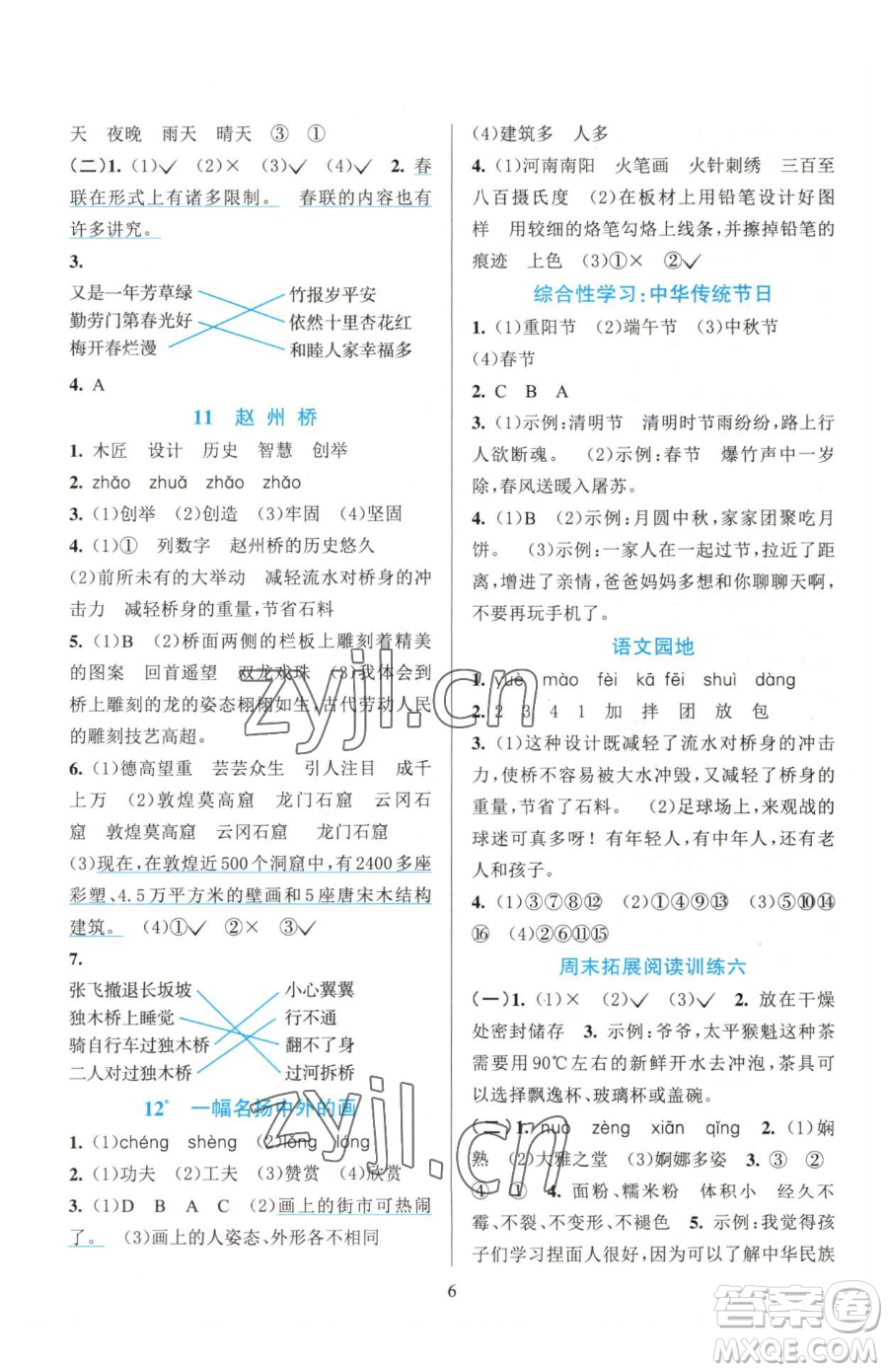 浙江教育出版社2023全優(yōu)方案夯實與提高三年級下冊語文人教版參考答案