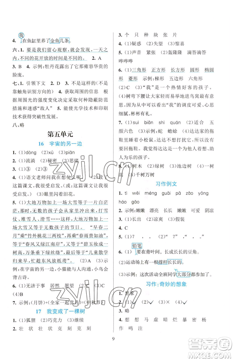 浙江教育出版社2023全優(yōu)方案夯實與提高三年級下冊語文人教版參考答案