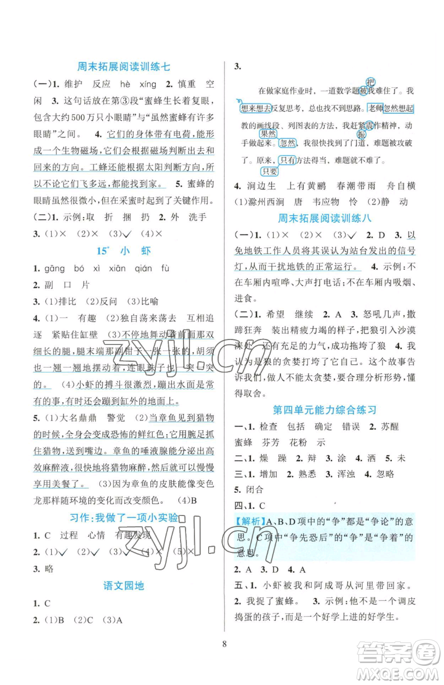 浙江教育出版社2023全優(yōu)方案夯實與提高三年級下冊語文人教版參考答案