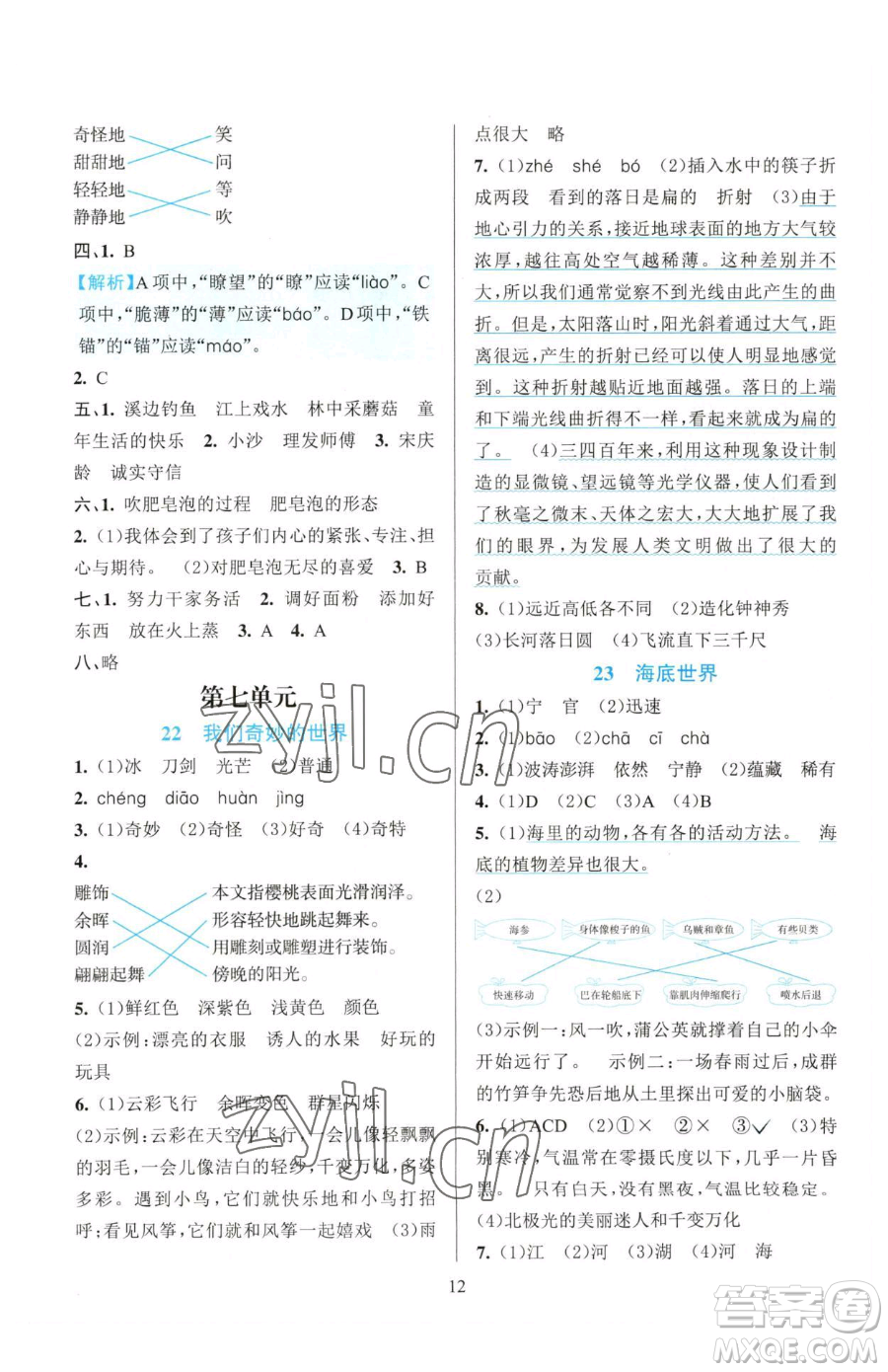 浙江教育出版社2023全優(yōu)方案夯實與提高三年級下冊語文人教版參考答案