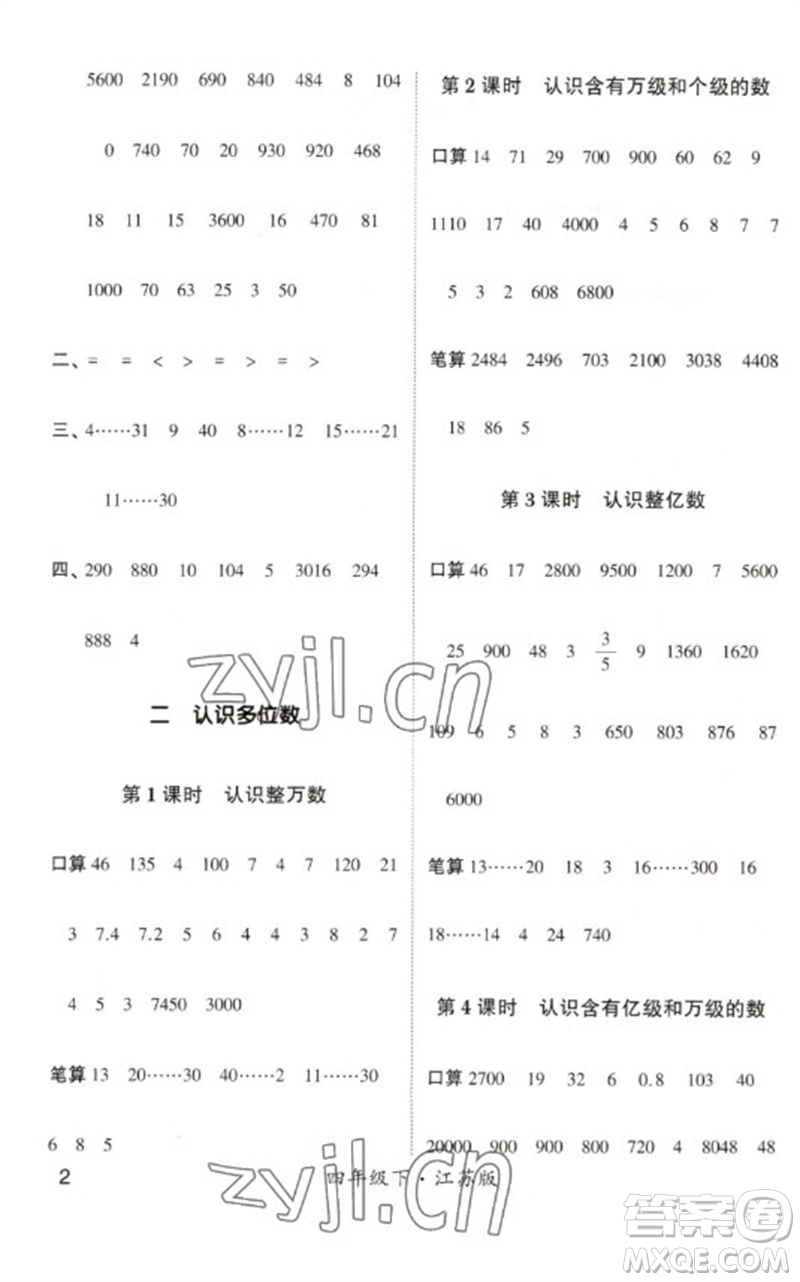 河海大學出版社2023學霸計算小能手四年級數(shù)學下冊蘇教版參考答案